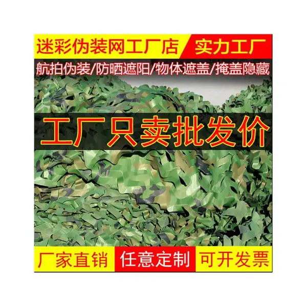 天津平区河东区河西区南开区军训防航拍迷彩布料