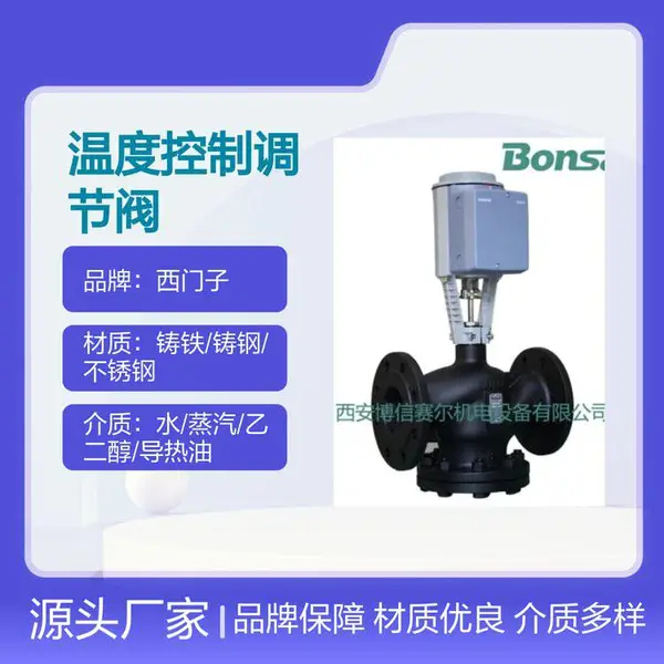 西门子电动执行器配套国博信阀体 铸钢混装调节阀