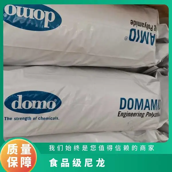 PA66 德国道默 66SN NA(66 NC) 注塑级 低粘度 阻燃 耐高温 食品包装