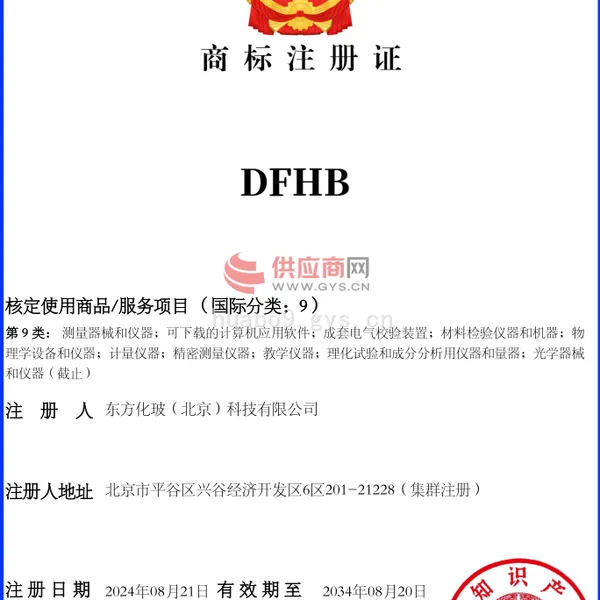 商标注册证