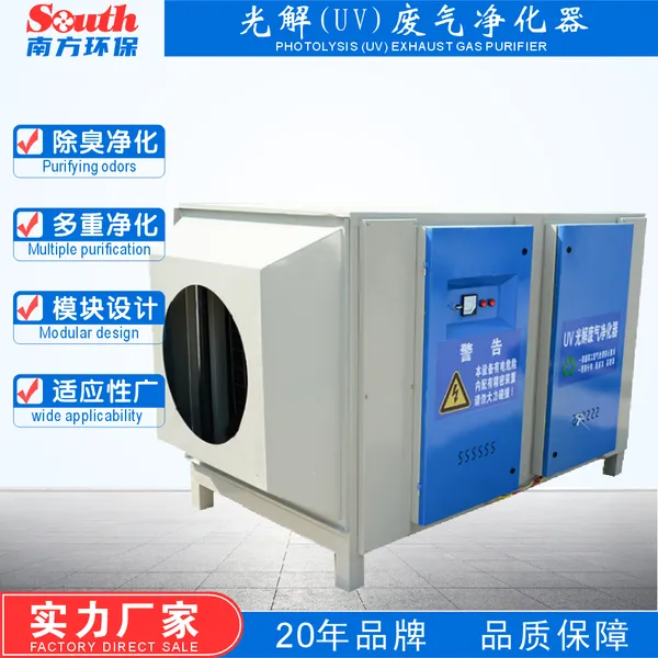 有机废气UV光解处理净化器 制漆化工烘烤油烟气等离子光氧处理
