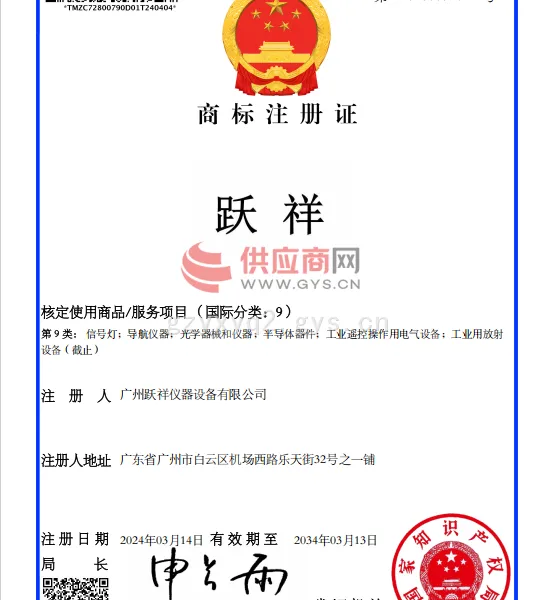 商标注册证