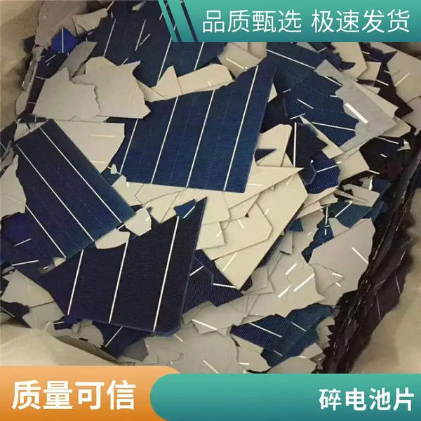 收购 单晶硅片 各类碎电池片 多晶硅块 废太阳能组件回收 启喆新能源