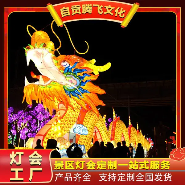 大型景区灯会设计制作,广场城市亮化彩灯制作厂家,春节灯会制作厂家,彩灯制作工艺很优秀