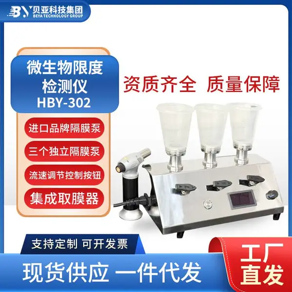 贝亚微生物限度检测仪细菌计数器微生物细菌总数微生物限度检测仪