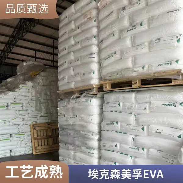 EVA UL728CC/埃克森美孚 增韧级 透明级 共混改性 原料
