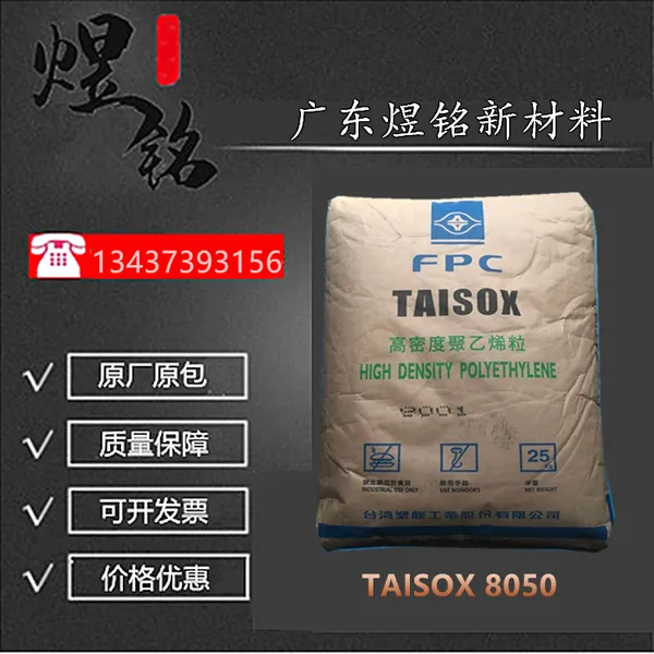 װ����Ӧ�� TA***X 8050 �߸���HDPE ���ܶ��� ͨ������