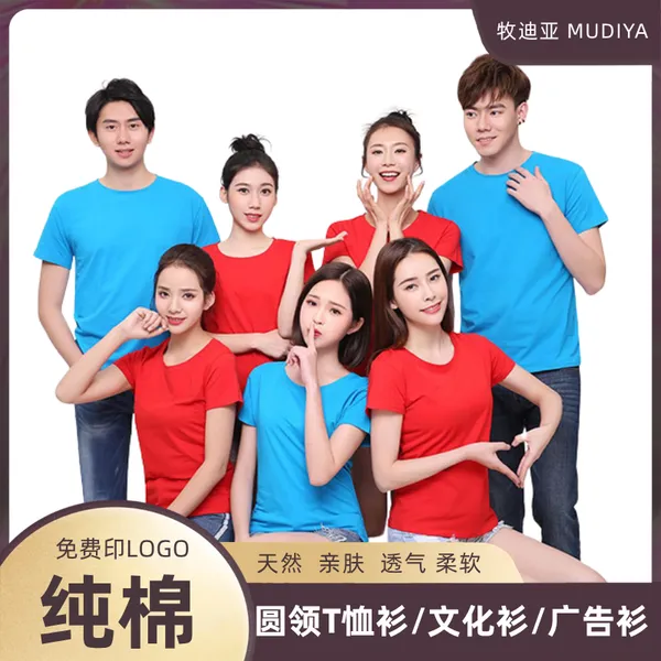 纯棉短袖圆领T恤文化衫定做_全棉宣传广告衫_团体活动衫班服定制