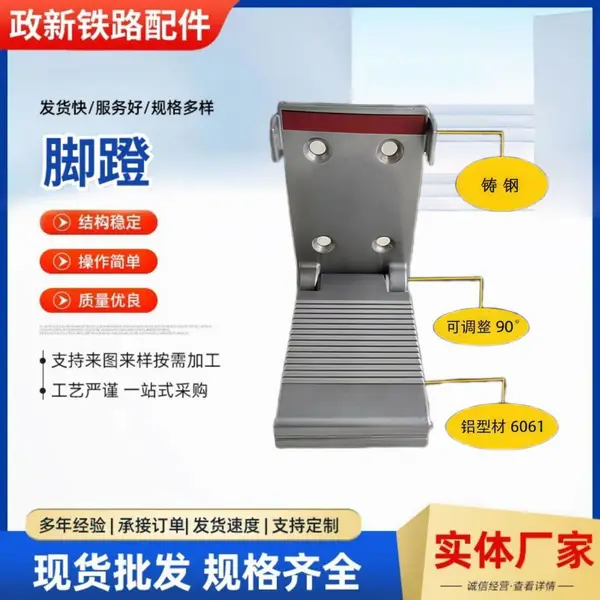厂家现货火车配件脚蹬25型铝合金材质脚踏火车软卧脚蹬多规格脚蹬