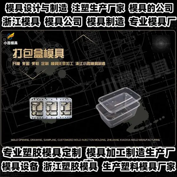 保鲜盒盖模具公司