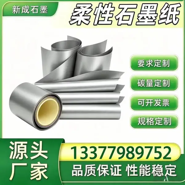 光伏组件背板均热柔性石墨卷材 光伏边框防腐石墨箔 工厂生产按需定制稳定供货