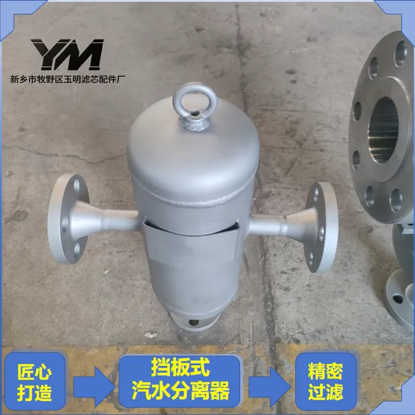 挡板式汽水分离器空压机气源除冷凝水折板式汽水分离器