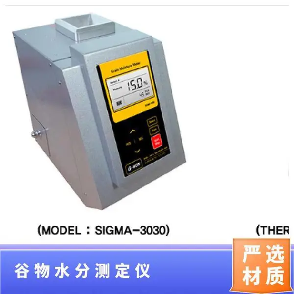 G-WON SIGMA-3030谷物水分测定仪粮食水分快速检测整机测量