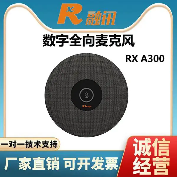 RXeagle融讯RX A300数字阵列全向麦克风 视频会议终端