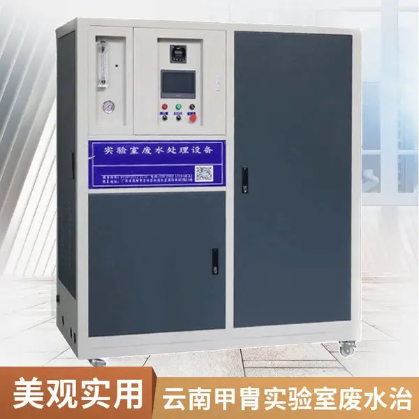 药检实验室有机 重金属废液处理一体化设备 甲胄科技,按需定制