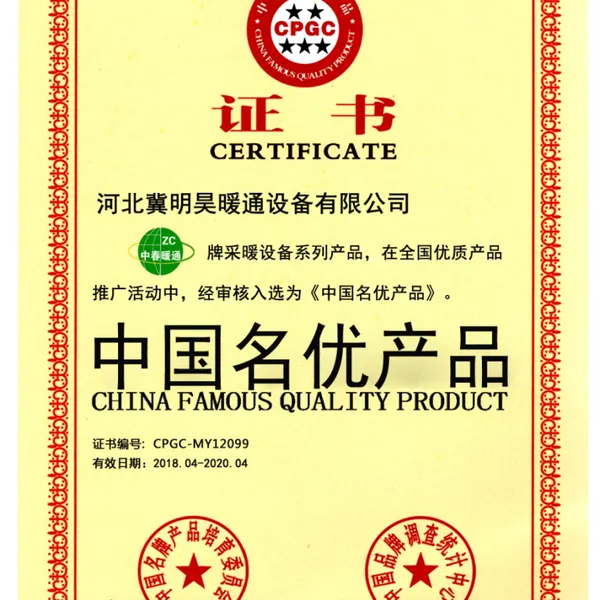中国名优产品