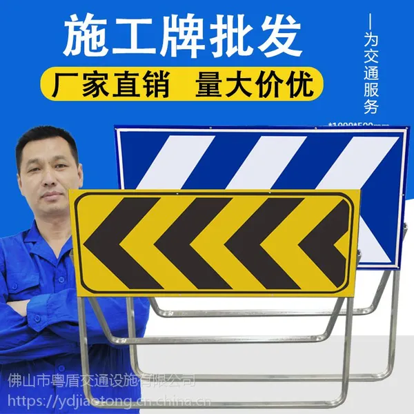 粤盾交通设施道路施工牌导向牌可定制指示交通活动架