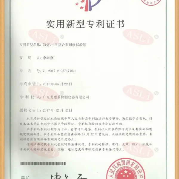 氙灯、UV复合型耐候试验箱实用新型证书