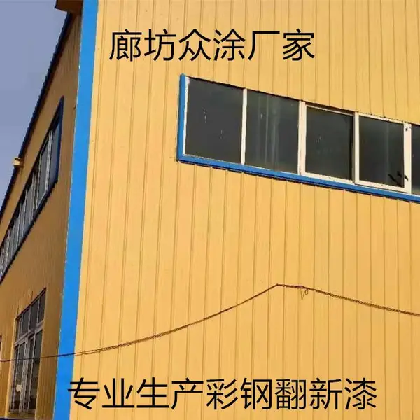 莱西 防晒彩钢瓦翻新漆 价位可商议