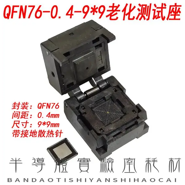 QFN76烧录座老化座 翻盖烧录测试夹具QFN76-0.4编程测试座0.4 9x9