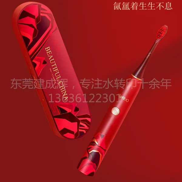 电动牙刷旅行盒水贴水转印UV喷涂烫金镭雕加工