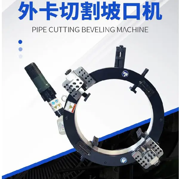 河南进口威尼特外钳式管子切割坡口机 管道加工切割坡口机器