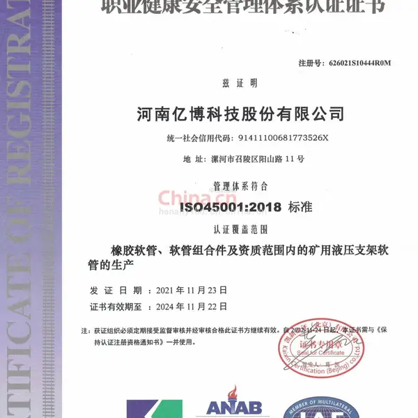 职业健康安全管理体系认证证书