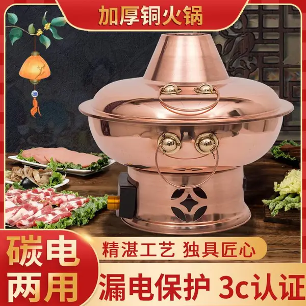 数字显示插电铜火锅 纯铜加厚 电炭两用铜火锅 插电铜火锅 木炭铜火锅