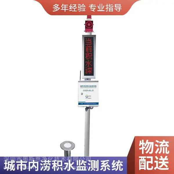 奥斯恩 地埋式水雨情内涝积水监测站 室外LED显示屏可选 支持定制