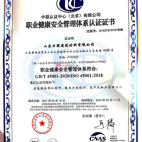 职业健康安全管理体系认证证书