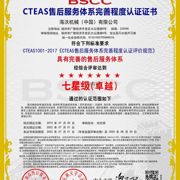 CTEAS售后服务体系完善程度认证证书七星级