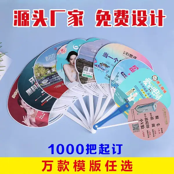 定 制扇子PP广告扇卡通广扇定 做招生塑料扇团扇胶扇厂家广告扇