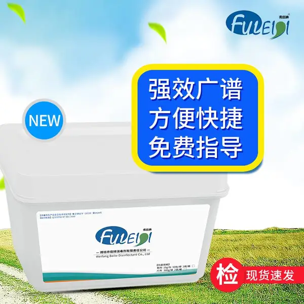 弗雷迪牌豆芽消毒粉器具消毒防烂菜黑根锈斑安全***