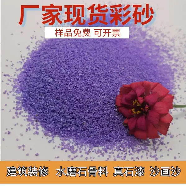防水卷材用彩砂 地坪漆用彩砂 建筑材料天然彩砂