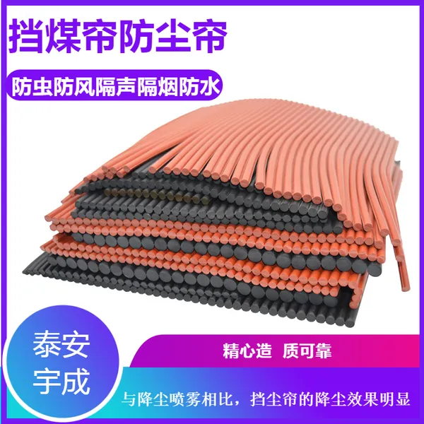 宇成导料槽橡胶挡煤帘 6mm防尘帘 密封胶条阻挡过滤作用
