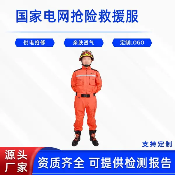 电力应急救援工作服电网抢险救援服反光条国网电力服供电抢修工服