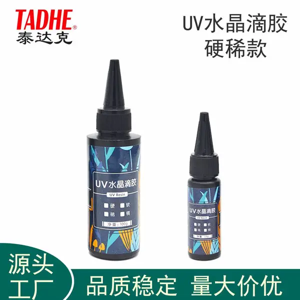 泰达克TADHE UV水晶滴胶流麻制作水晶熊猫爪水扇等制作 硬稀款