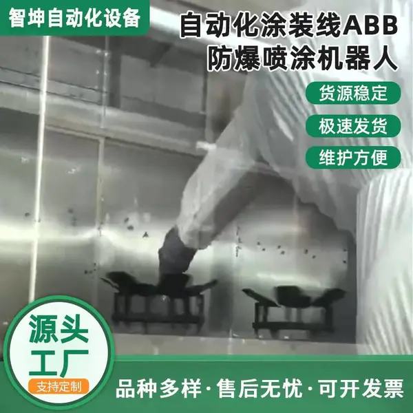 防爆喷涂机器人 自动化涂装线 机器人自动喷涂线 ABB防爆喷涂机器人