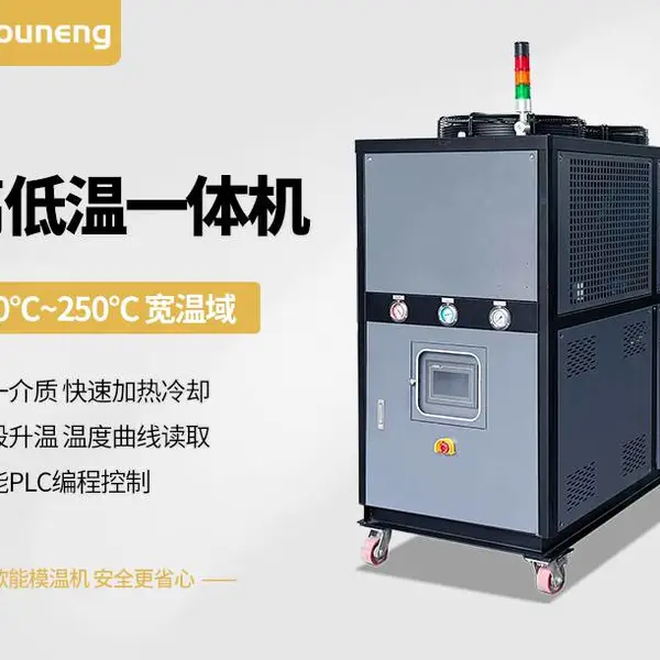 反应釜高低温循环一体机 油循环温度控制机