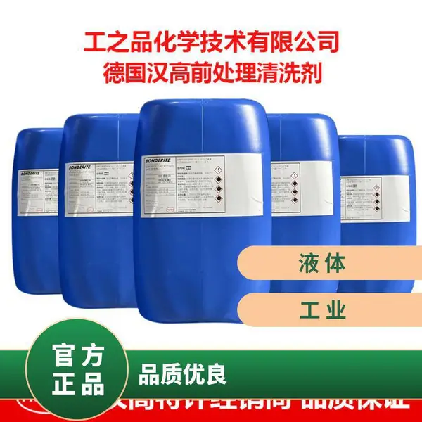 汉高涂装前处理剂BONDERITE C-IC 7200除锈剂传动器部件制造清洗剂
