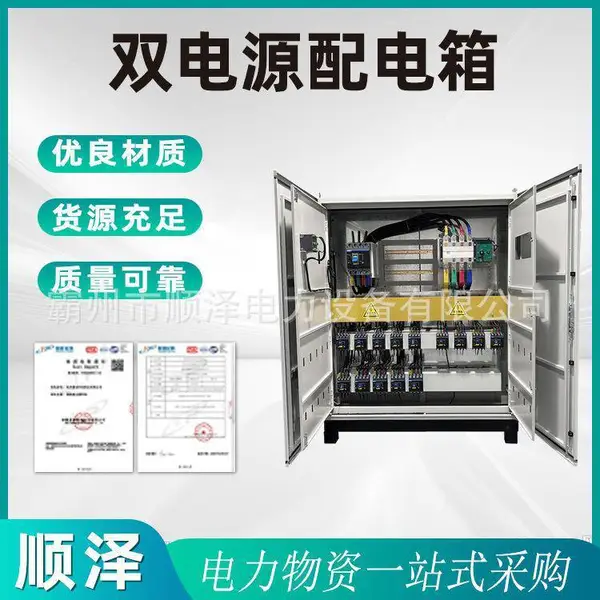 双电源配电箱双电源自动转换开关柜380v切换箱控制柜配电箱