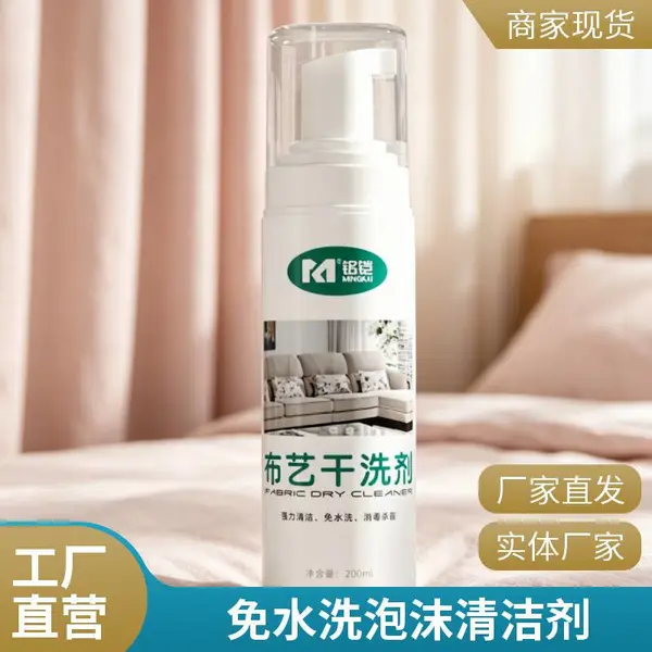免水洗泡沫清洁剂 布艺沙发地毯窗帘干洗剂 毛绒玩具专用 支持OEM