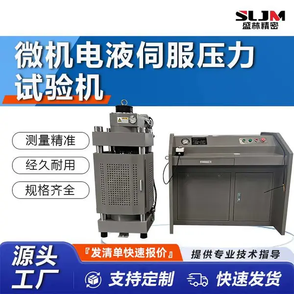 盛林 YAW-1000D 微机伺服压力试验机 1000kN混凝土试块抗压试验机