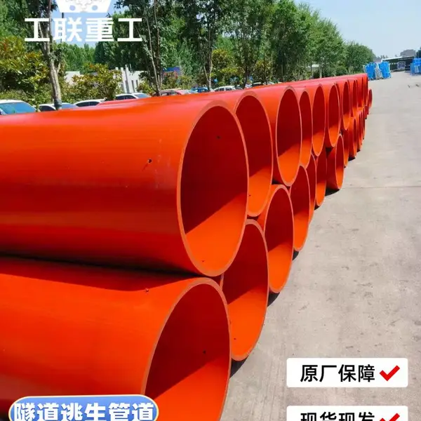 河南工联智能科技(工联重工)橘红警示聚乙烯隧道逃生管道 DN800/860 隧道安全救援隧道逃生管道定制