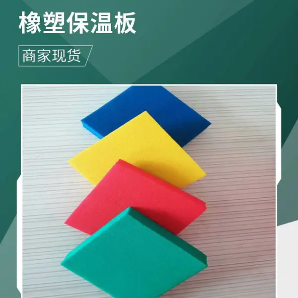 冷库用橡塑保温板 低温管道橡塑海绵板 抗冻防潮冷藏库隔热材料