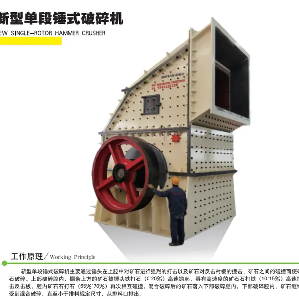山东鑫金山新型单段锤式破碎机JSPCD1820