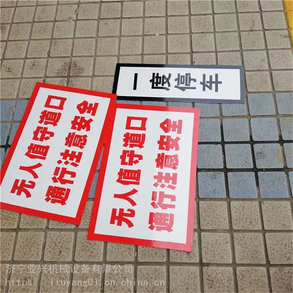 ��·��ʾ�� ҵ����·�ƶ��źŵ� ���巴���� ͣ���ź���