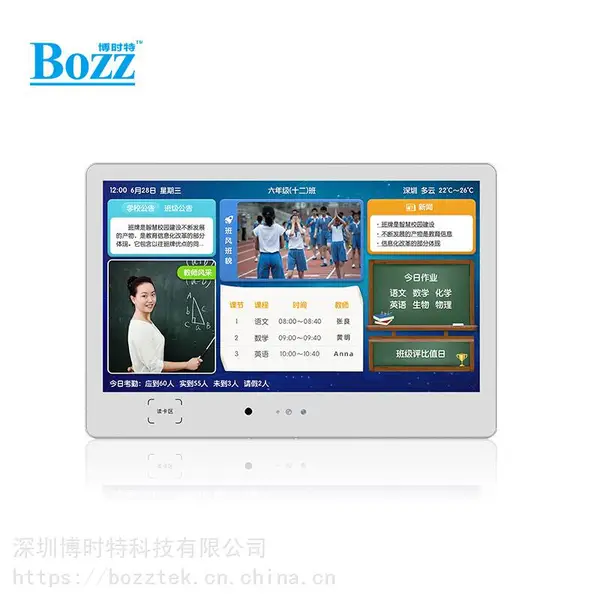 校园智慧电子班牌班级管理走班签到考勤打卡数字标牌可定制
