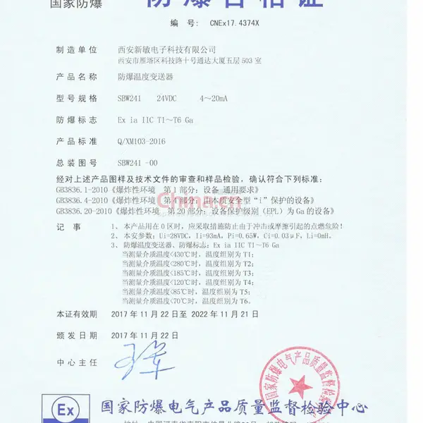 温度变送器防爆证