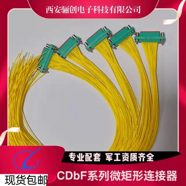 骊创连接器插头插座CDBF-25T-200MM CDBF-25Z-200/300/500MM